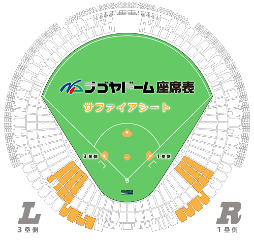 サファイアシート（一塁側）