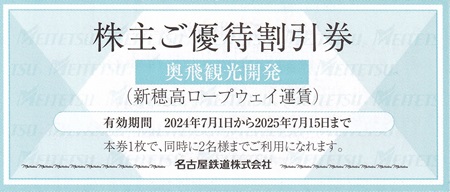 新穂高ロープウェイ