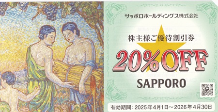 サッポロライオン 20%割引券