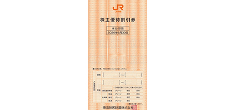 JR東海 株主優待割引券