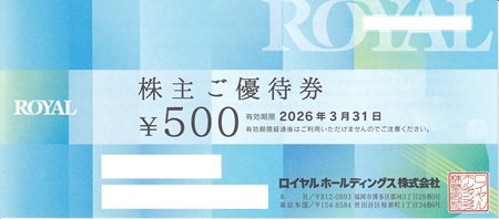 ロイヤルホスト 500円