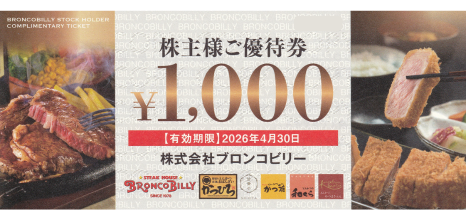 ブロンコビリー 1000円