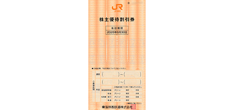 JR東海 株主優待割引券