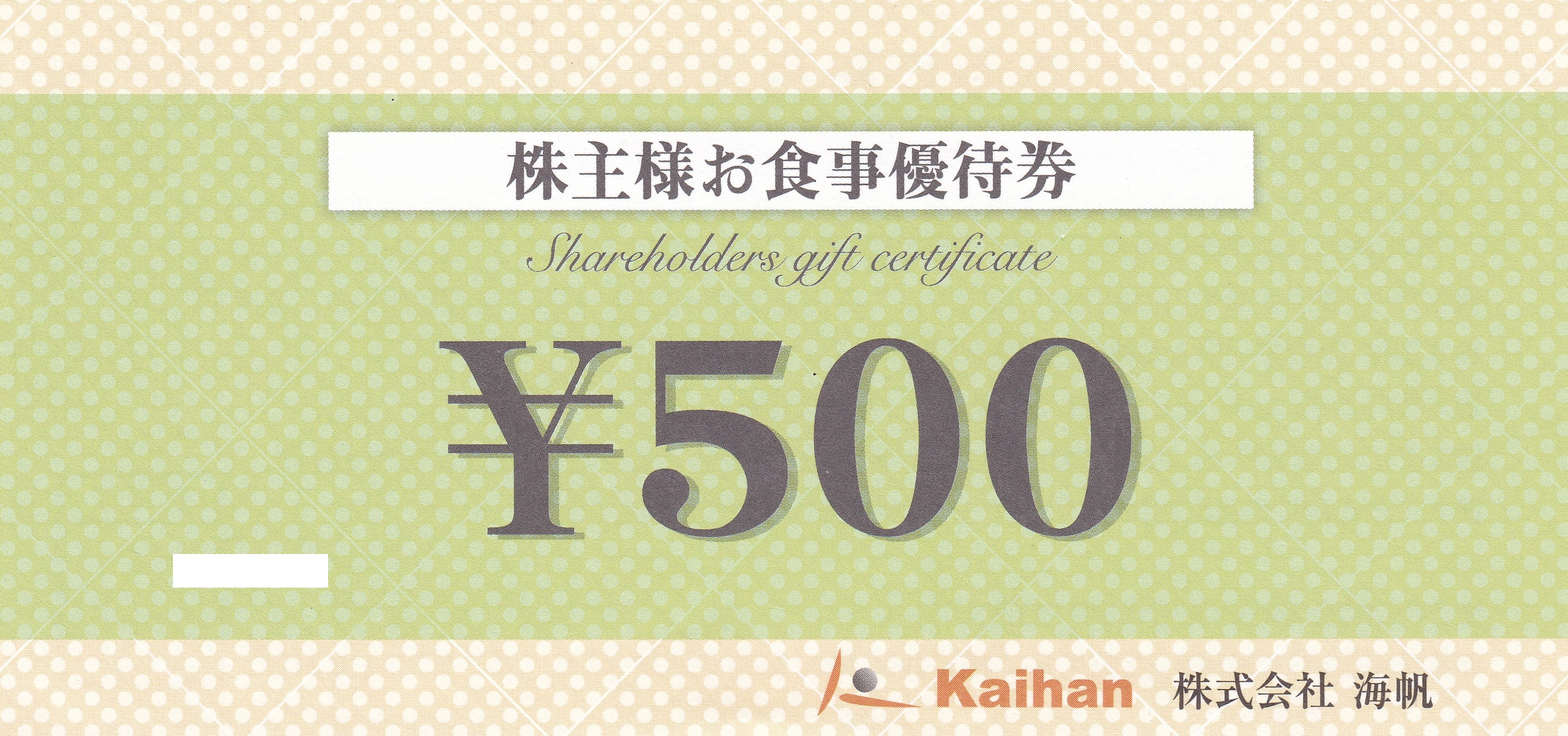 海帆 Kaihan お食事券 500円
