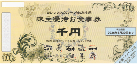 ヨシックス 1000円