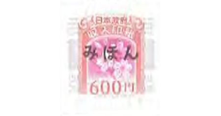 収入印紙 600円