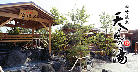松竹温泉 天風の湯