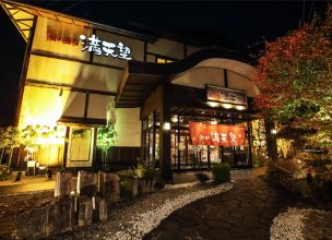 篠木温泉　満天望　全日入浴券